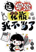 國寶級學渣[娛樂圈]小說封面